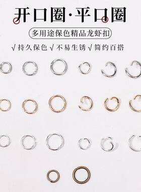 圈圈铁环DIY配件手工挂环连接