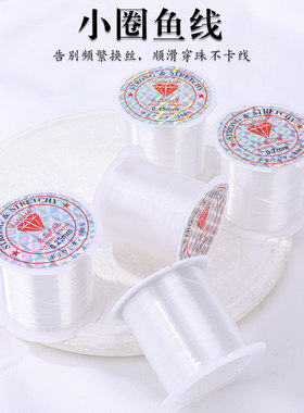 小圈鱼线扁水晶弹力线diy自制