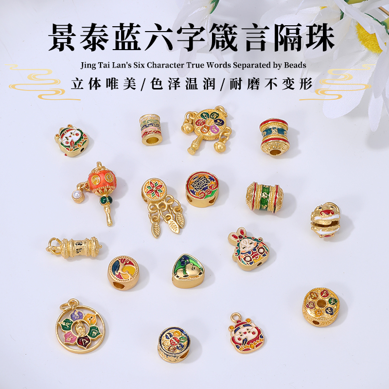 博婷景泰蓝六字真言隔珠