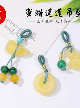 二代蜜蜡莲蓬吊坠 手链挂坠手串配饰玉石小提溜文玩吊坠串珠配饰