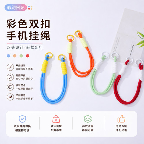 马卡龙彩色双扣手机挂绳
