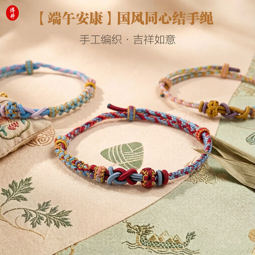 端午节国风同心结手绳传统民俗五