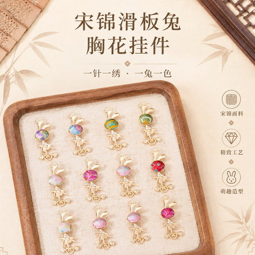 宋锦滑板兔胸花挂件新中式DIY