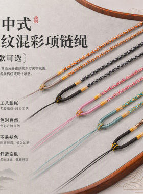 新中式澜纹混彩手工编织项链绳
