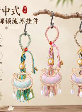 新中式珠锦锁流苏挂件手工编织