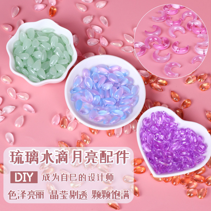琉璃水滴月亮配件 多颜色diy手工材料学生编织时尚风手链饰品配饰,饰品/流行首饰/时尚饰品新,其他DIY饰品配件,淘宝优惠券,粉丝福利购,淘宝优惠卷