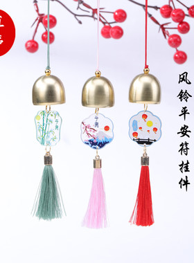 新品风铃平安符挂件家居铃铛装饰节日礼品盒装饰挂穗成品车载挂饰
