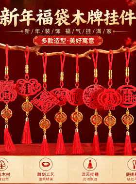 新年福袋木牌挂件中式喜庆镂空木