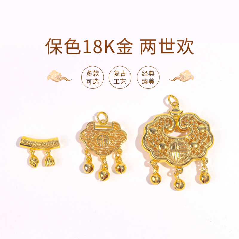 福字长命销吊坠diy手串项链配件