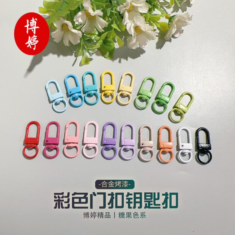 烤漆彩色门扣钥匙扣时尚饰品金属u形合金多用配件diy手工材料可爱