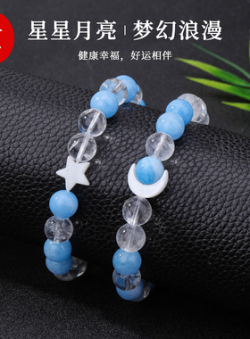 天然优化海蓝宝玉髓星星月亮手串