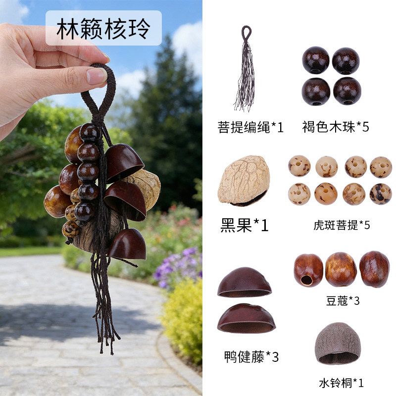 手工diy风铃钥匙扣挂饰治愈情绪包包装饰品铃铛挂件果壳吊坠绳子
