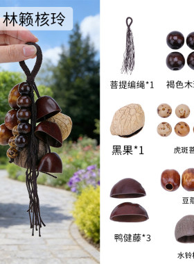 手工diy风铃钥匙扣挂饰