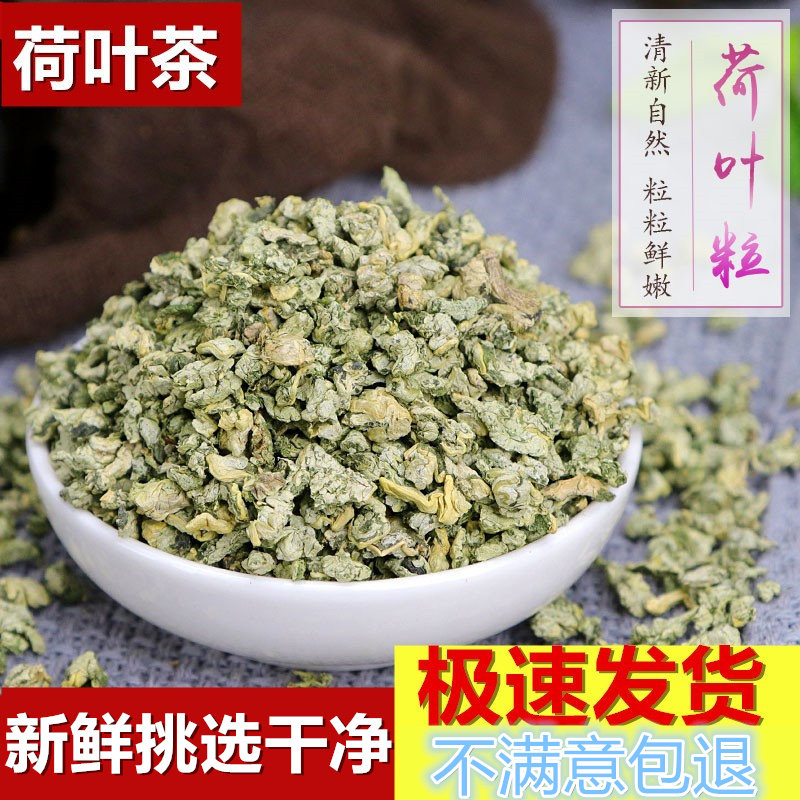 【新货】荷叶茶500g正宗微山湖干荷叶新茶叶另有玫瑰花茶决明子