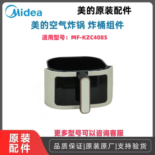 美的空气炸锅炸桶组件全新原装