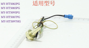 美的电压力锅MY-HT5082PG/MY-HT5097HG/MY-HT5087PG 多款温度传感