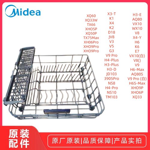 美的洗碗机拉篮组件多型号通用