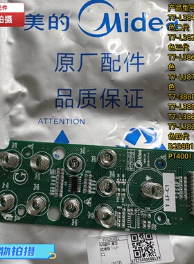 美的烤箱T7-L384D银色二代T7-L382B银色三代按键板控制板原厂全新