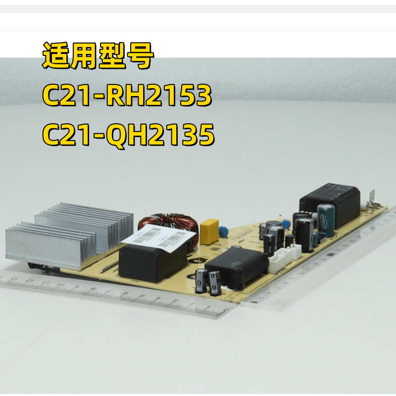 美的电磁炉C21-RH2153/C21-QH2135电磁炉主控板主控板全新原装