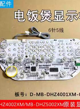 美的电饭煲显示板原装全新配件