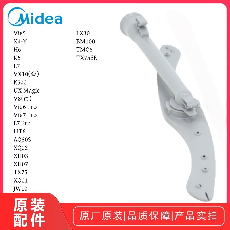 美的洗碗机上喷臂组件多款通用