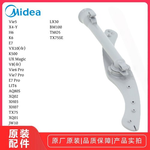 美的洗碗机上喷臂组件多款通用