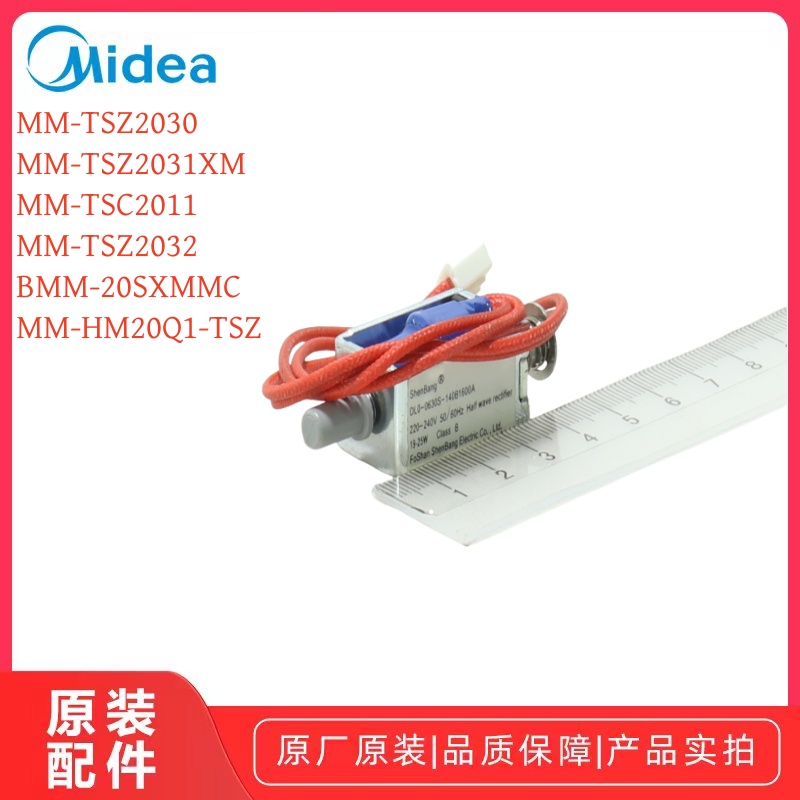 美的面包机电磁铁多款通用原装