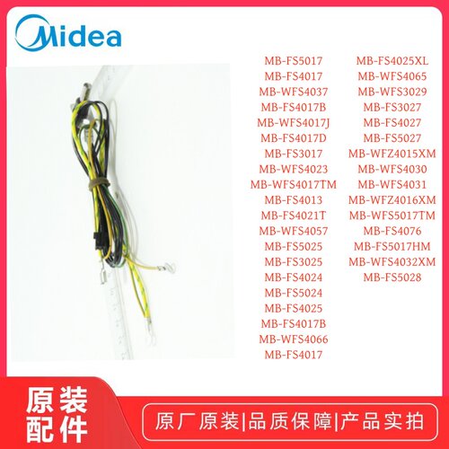 美的FS4021T电饭煲上盖传感组件