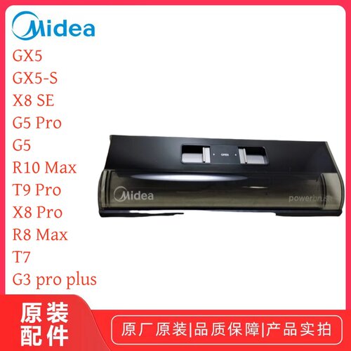 美的GX5系列洗地机地刷翻盖组件