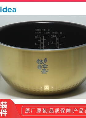 美的电饭煲 MB-HS4030/EFB4020HL/CFB4081H/MY-50RGQ07 内锅原厂