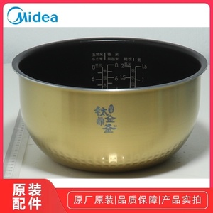 美的电饭煲 MB-HS4030/EFB4020HL/CFB4081H/MY-50RGQ07 内锅原厂