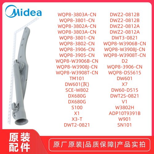 美的WQP8-3803A-CN洗碗机上喷臂