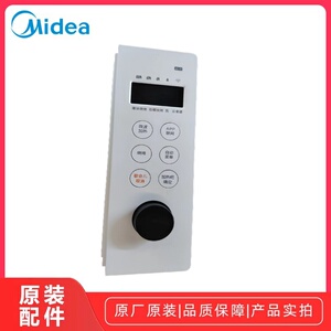 美的微波炉 M3-L20A8白色 控制盒组件含主板显示板按键板电脑板