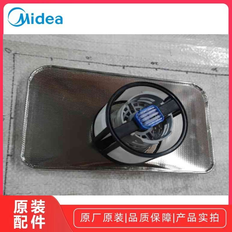 美的S65洗碗机过滤器原装原厂