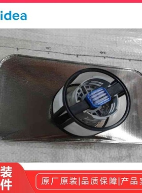 美的洗碗机 S65/S66/S65Pro/W7/PX300/S62-D 过滤器组件原装全新