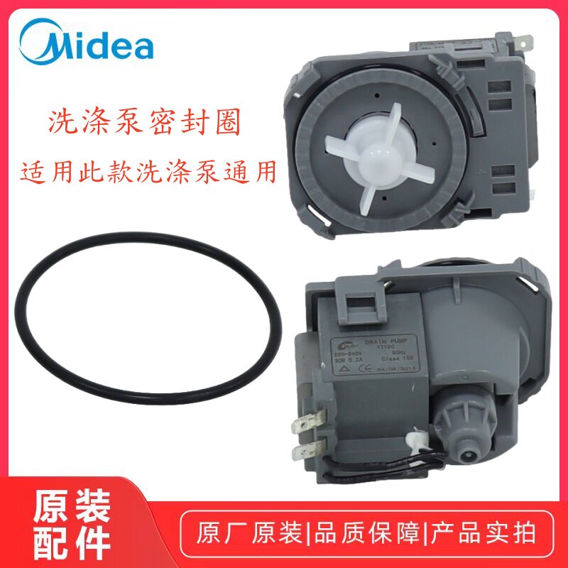 美的洗碗机WQP8-7602-CN/Q6/WQP12-7209H-CN洗涤泵密封圈多款通用