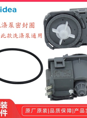 美的洗碗机WQP8-7602-CN/Q6/WQP12-7209H-CN洗涤泵密封圈多款通用