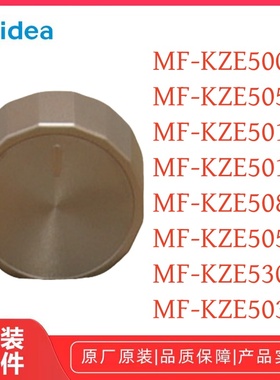 美的空气炸锅 MF-KZE5004/MF-KZE5054/MF-KZE5014 旋钮多款通用型