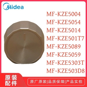 美的空气炸锅 MF-KZE5004/MF-KZE5054/MF-KZE5014 旋钮多款通用型