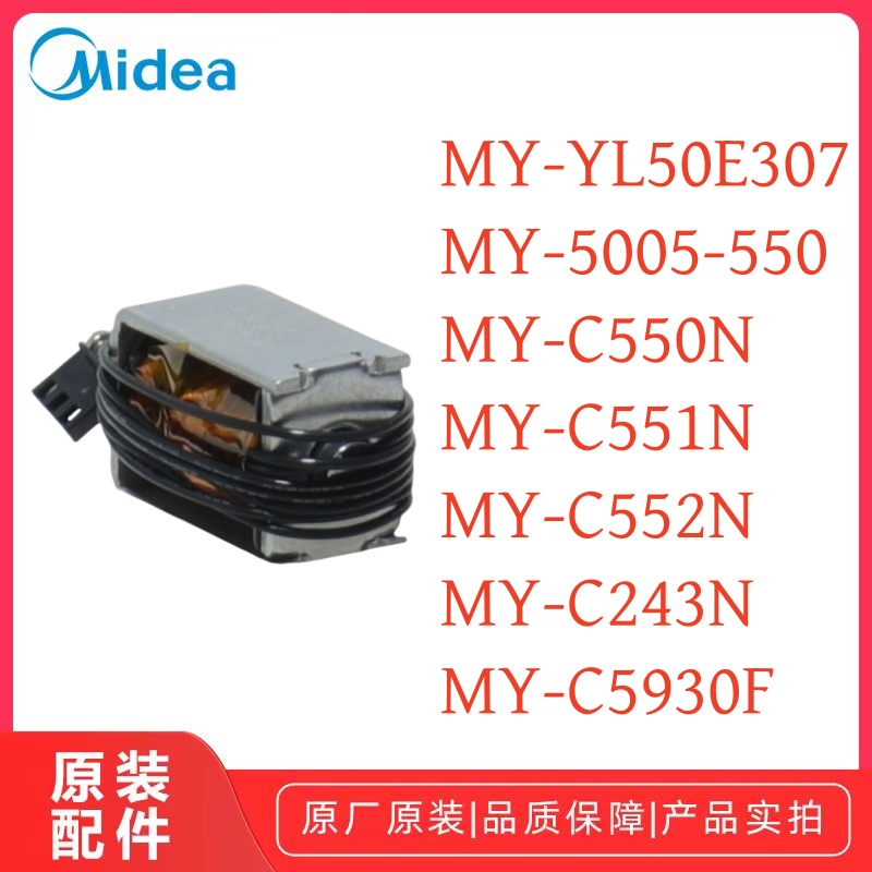美的电压力锅电磁铁多款通用原厂