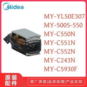 美的电压力锅 MY-YL50E307/C550N/C551N/C552N/C243N 电磁铁通用