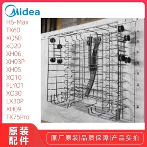 美的洗碗机H6-Max/TX60/XQ50/XH06/XH03P/XH05/XQ10 上洗碗篮原厂