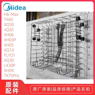 美 XH06 XQ10 上洗碗篮原厂 XQ50 XH05 TX60 Max 洗碗机H6 XH03P