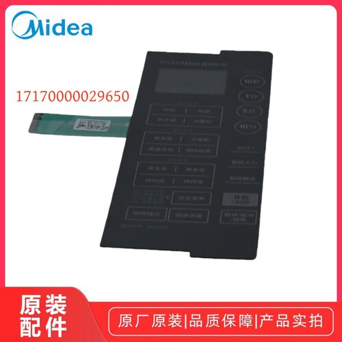 美的X3-233A微波炉薄膜开关原厂