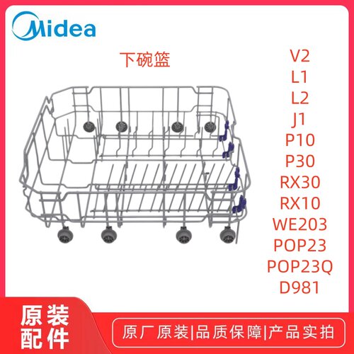 美的洗碗机原装碗篮组件多款通用