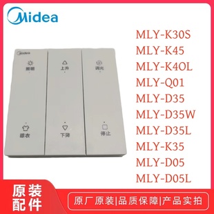 美 K40L 原裝 K45 遙控器多款 K30S MLY 晾衣機(jī) Q01