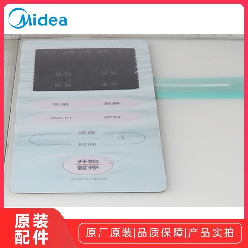 美的电烤箱 PT3506W小烤箱控制面板薄膜开关按键面板原厂全新配件