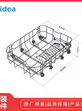 美的7602洗碗机碗篮原厂全新配件