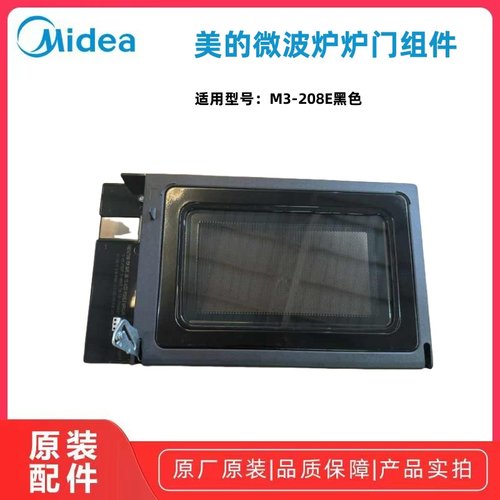 美的M3-208E微波炉门体组件全新