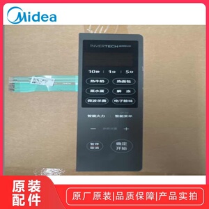 美的微波炉PM20M3薄膜开关按键开关触摸开关按键面板开关原装全新